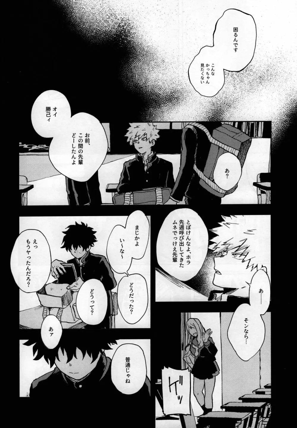 真実の愛を君にあげよう Page.18