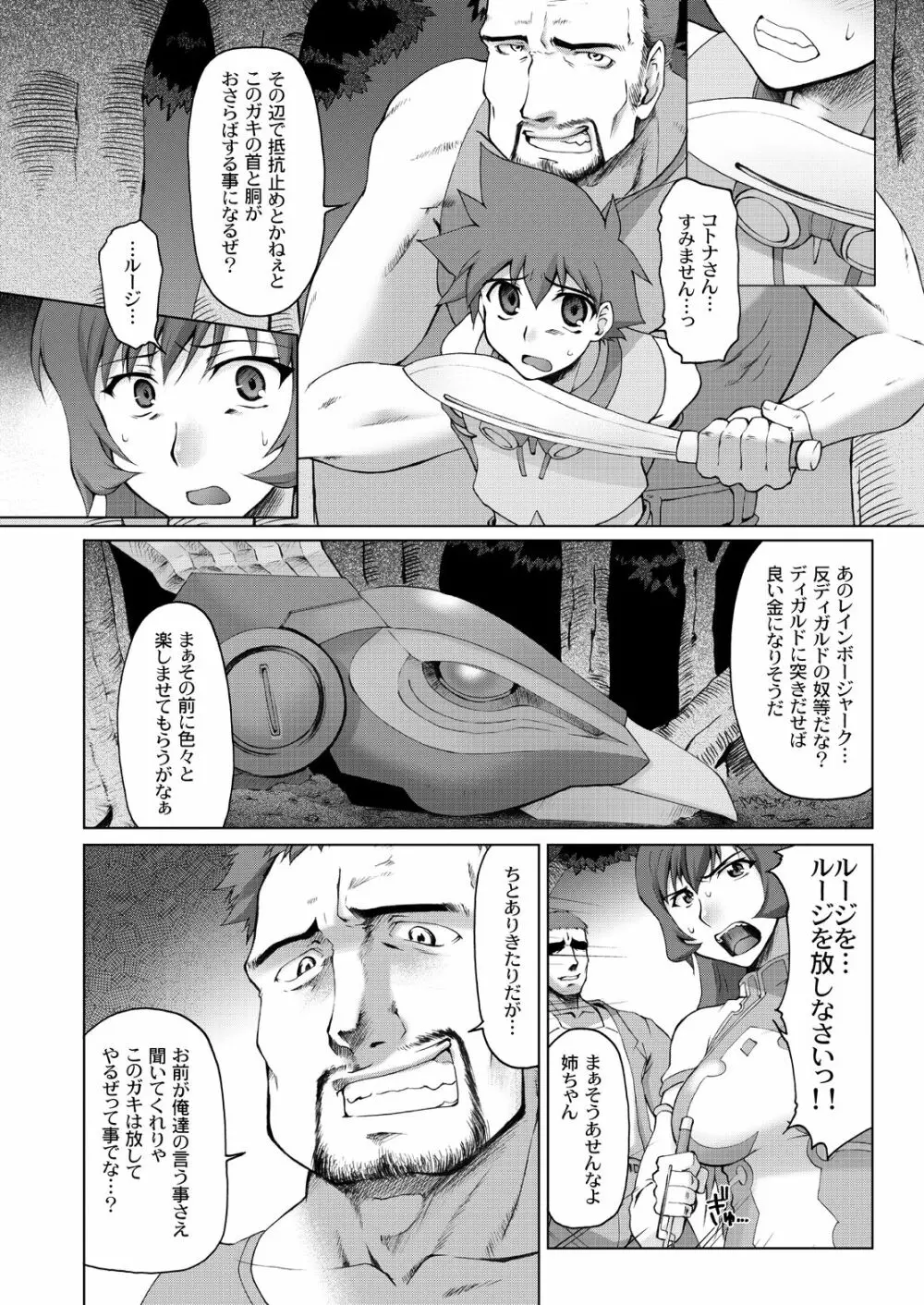 コト輪~完全版~ Page.3