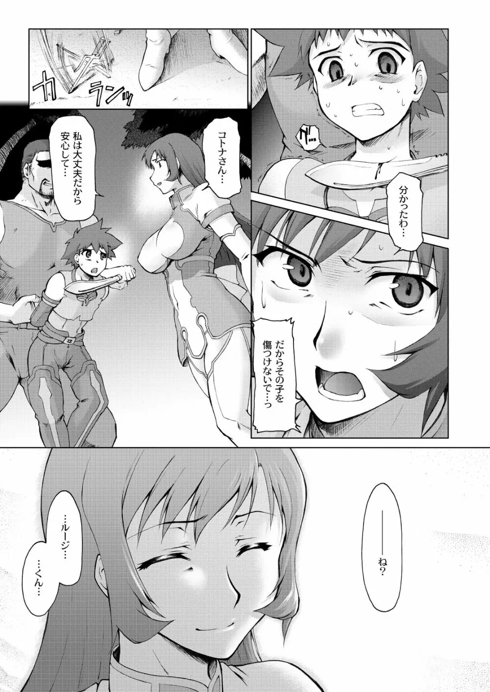 コト輪~完全版~ Page.4