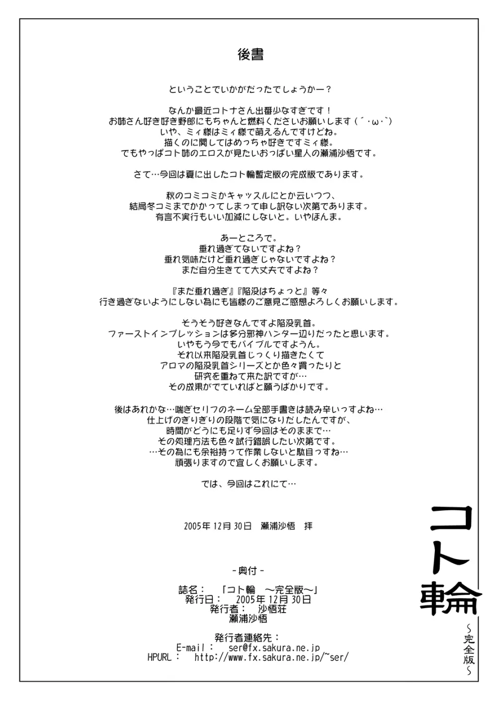 コト輪~完全版~ Page.45