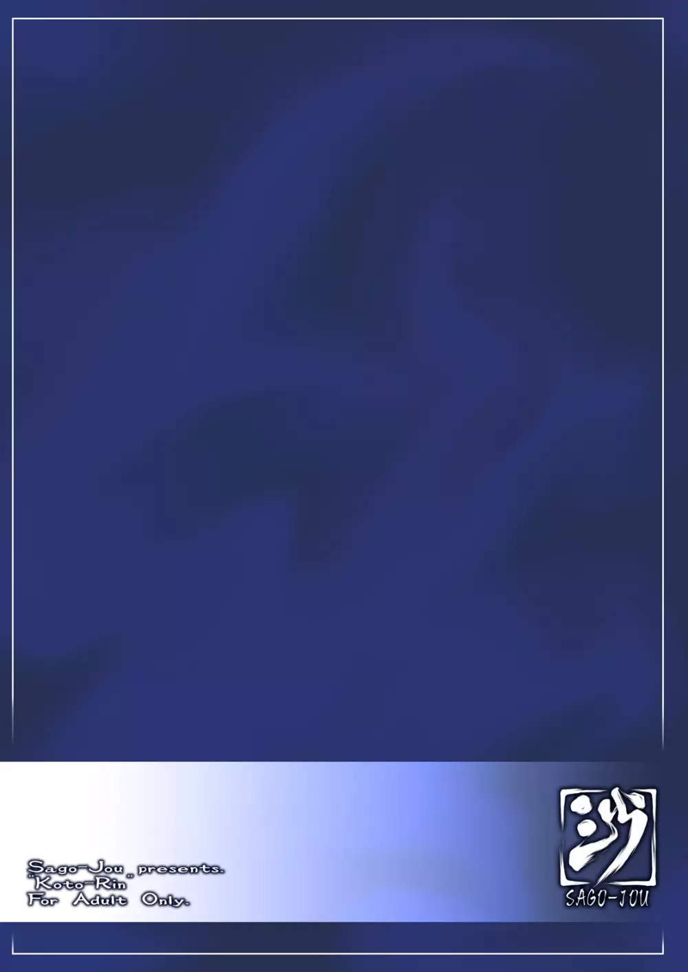 コト輪~完全版~ Page.46
