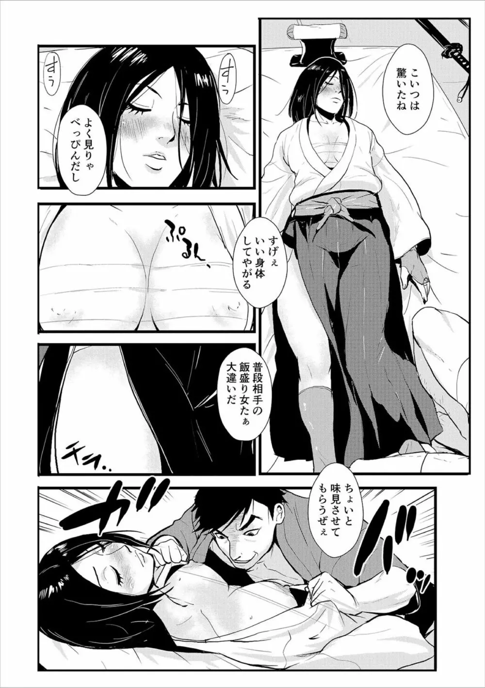 孕み侍 02 ~宿場と素浪人と嬲られ絞められ~ Page.10