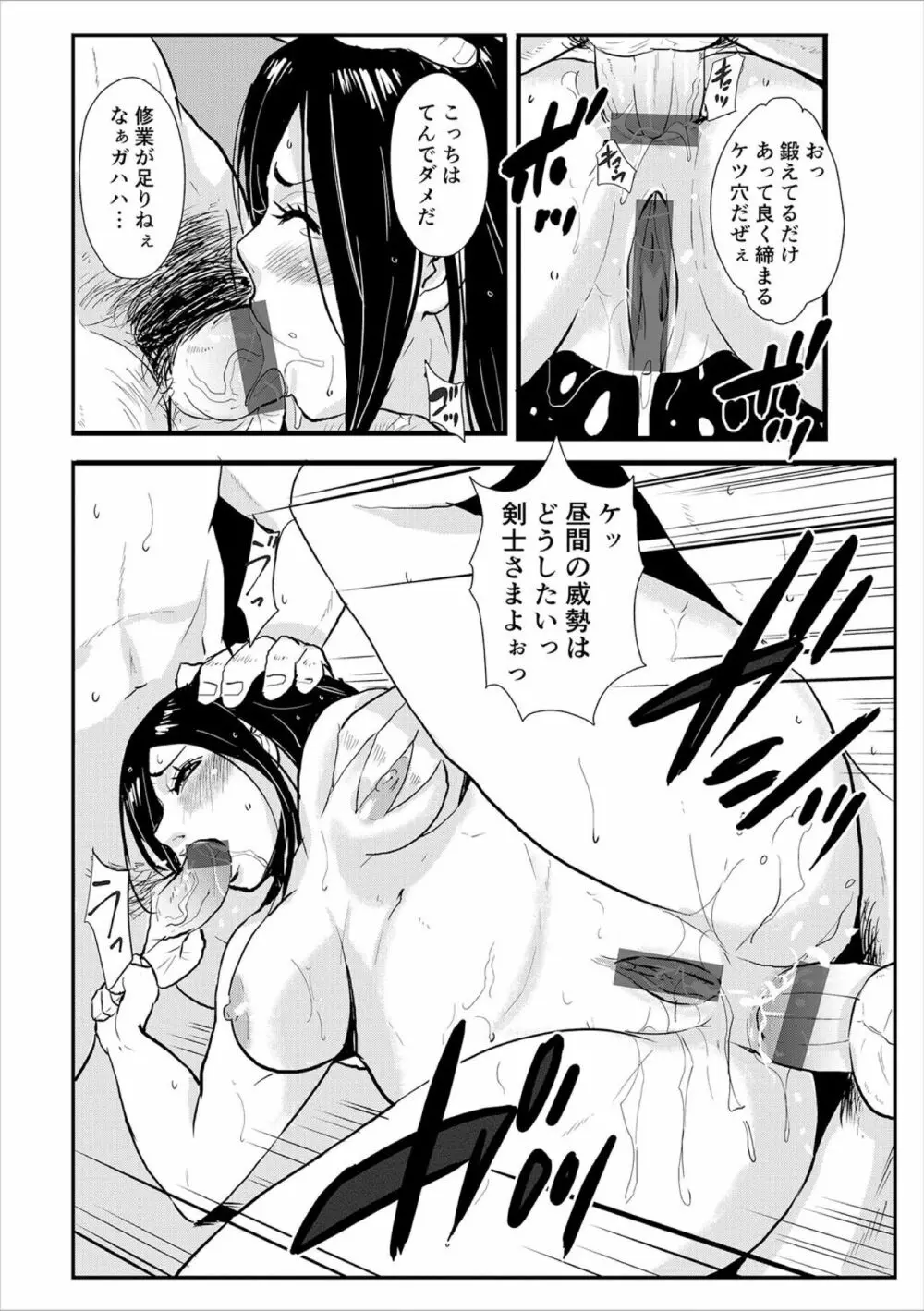 孕み侍 02 ~宿場と素浪人と嬲られ絞められ~ Page.18