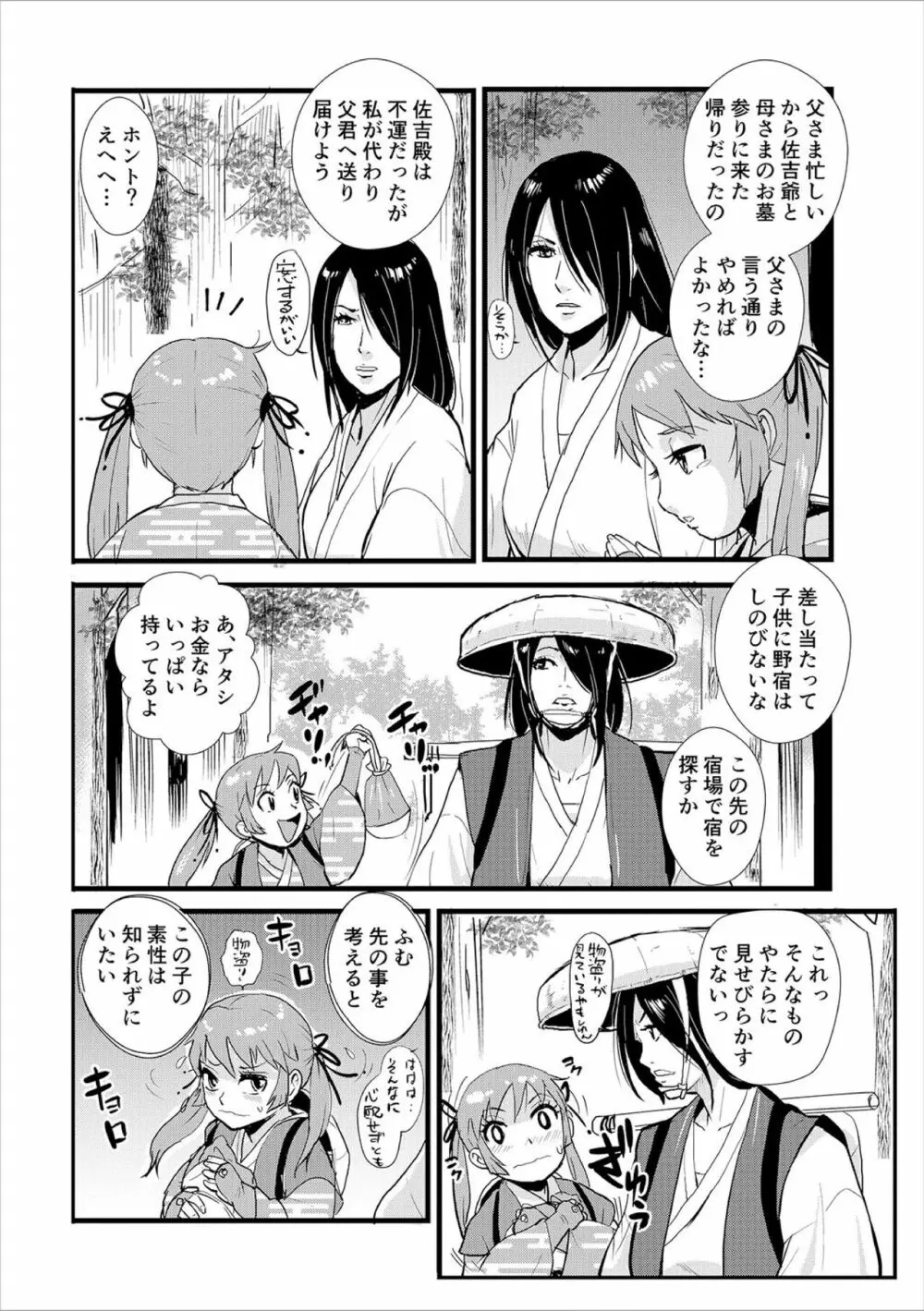 孕み侍 02 ~宿場と素浪人と嬲られ絞められ~ Page.2