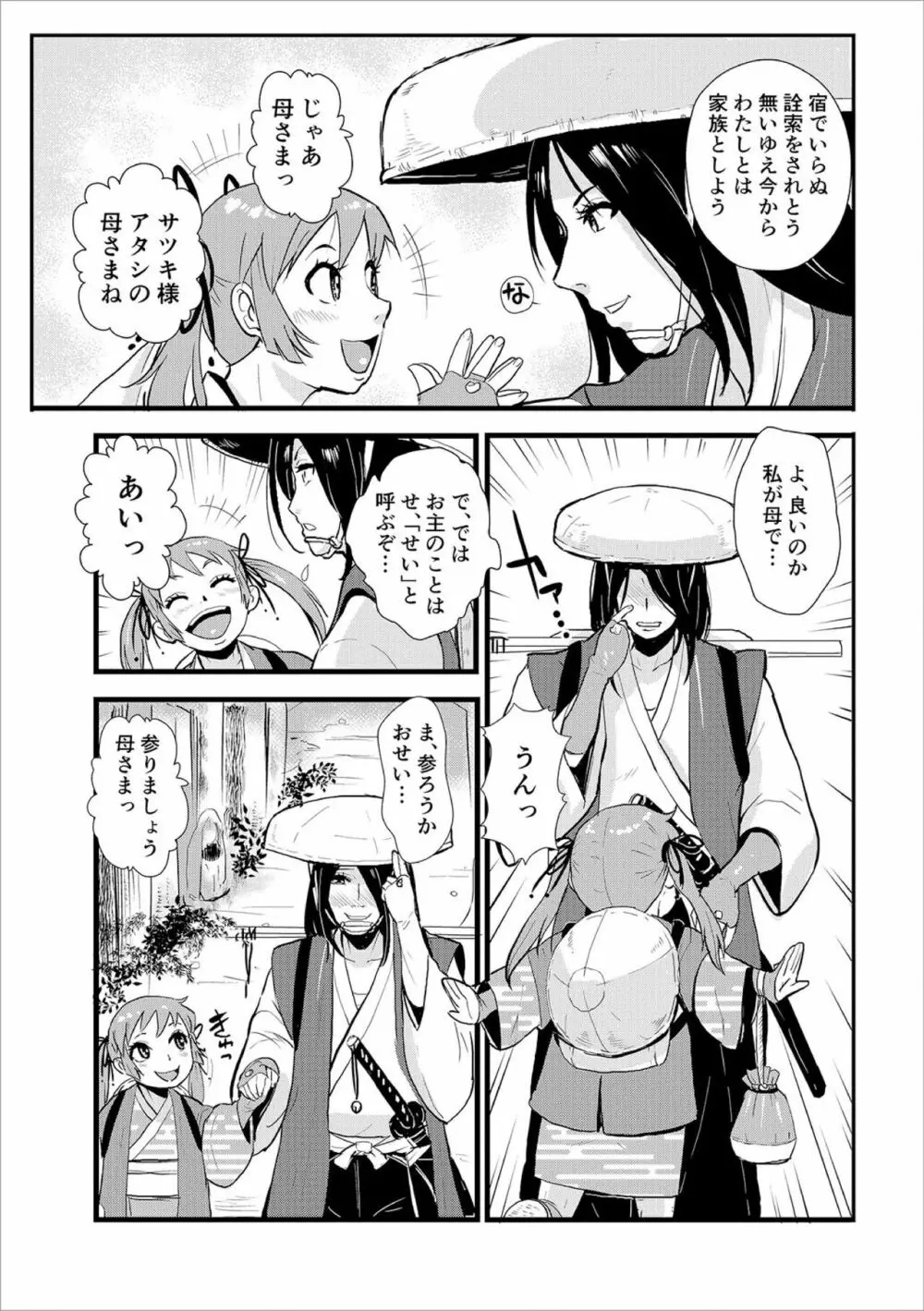 孕み侍 02 ~宿場と素浪人と嬲られ絞められ~ Page.3