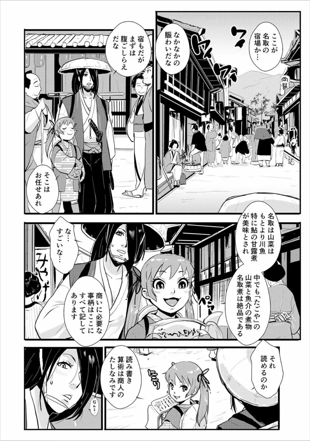 孕み侍 02 ~宿場と素浪人と嬲られ絞められ~ Page.4