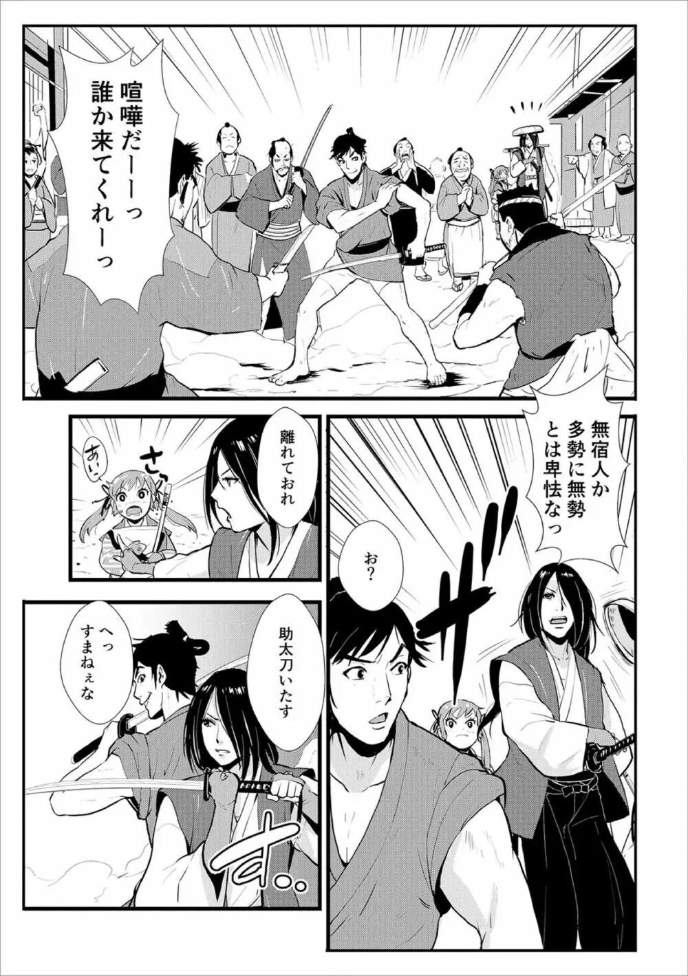 孕み侍 02 ~宿場と素浪人と嬲られ絞められ~ Page.5