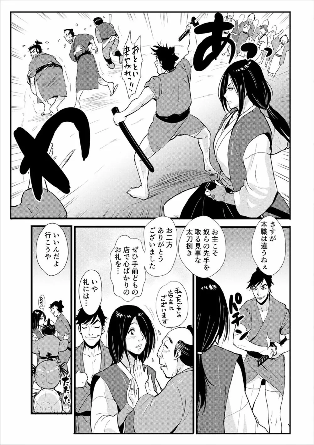 孕み侍 02 ~宿場と素浪人と嬲られ絞められ~ Page.7