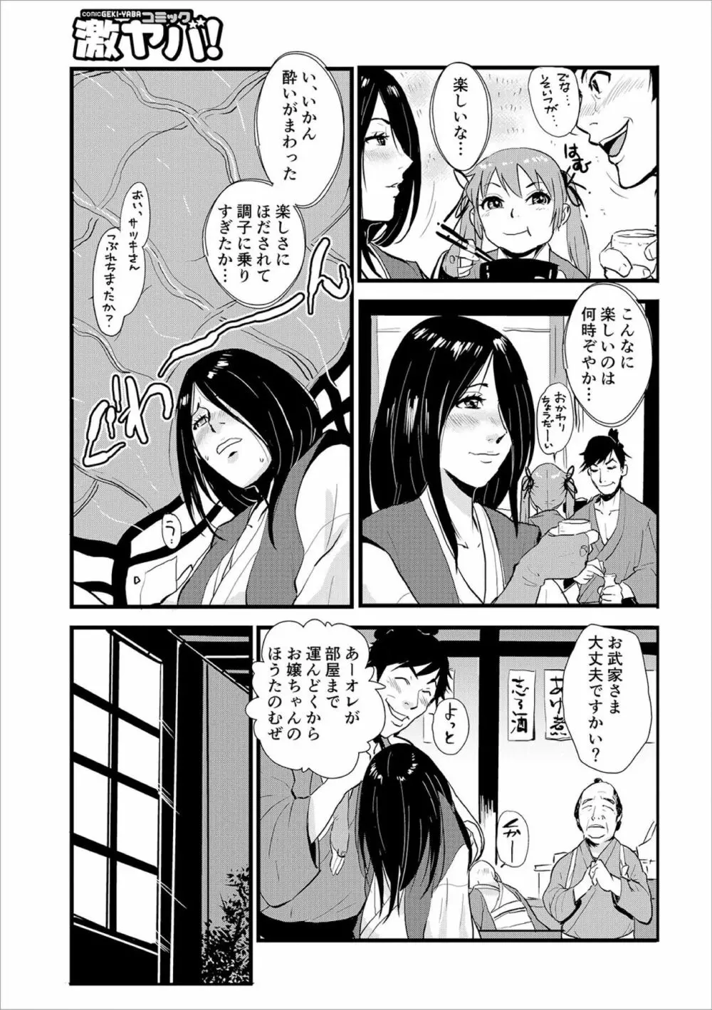 孕み侍 02 ~宿場と素浪人と嬲られ絞められ~ Page.9