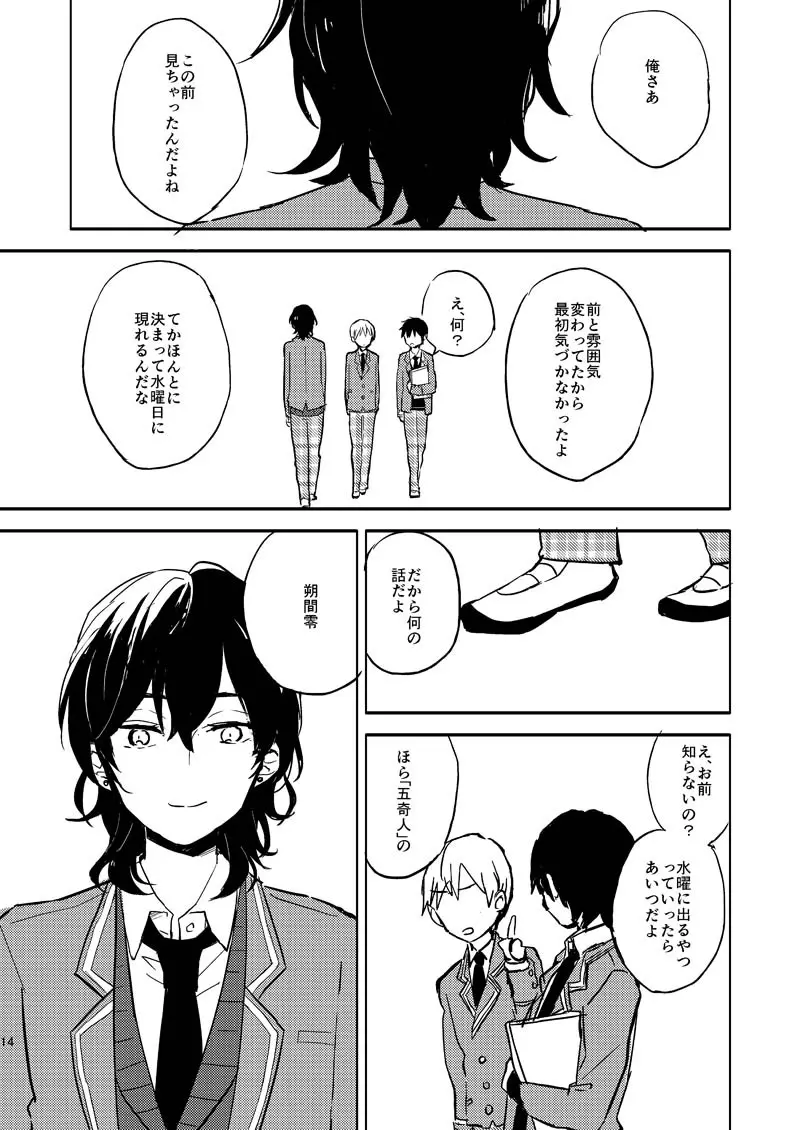 INVISIBLE Page.13