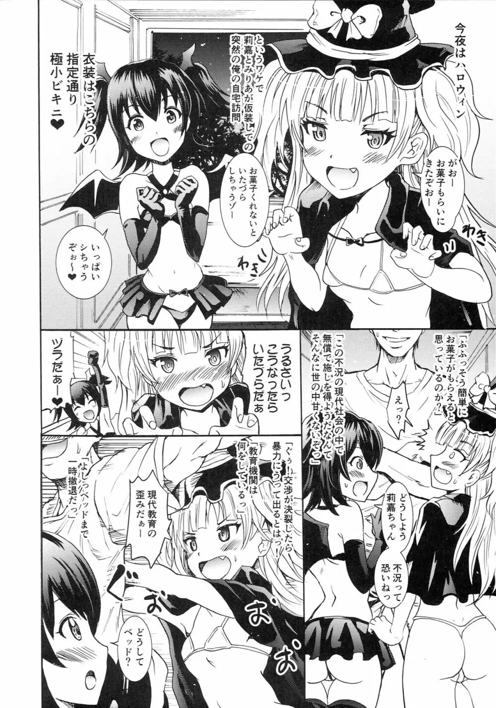 利嘉&みりあのハロウィンいたづら本 Page.2