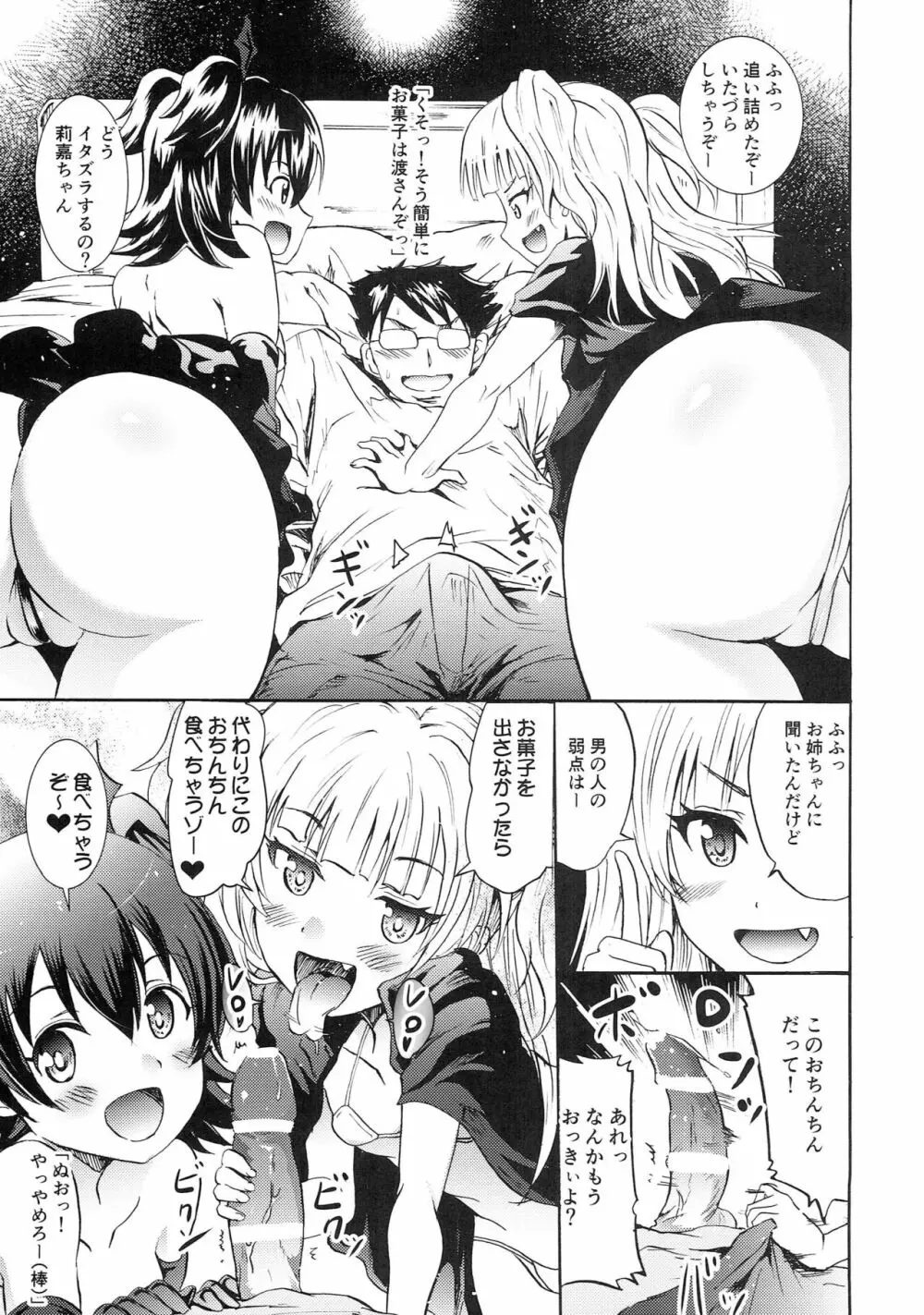 利嘉&みりあのハロウィンいたづら本 Page.3