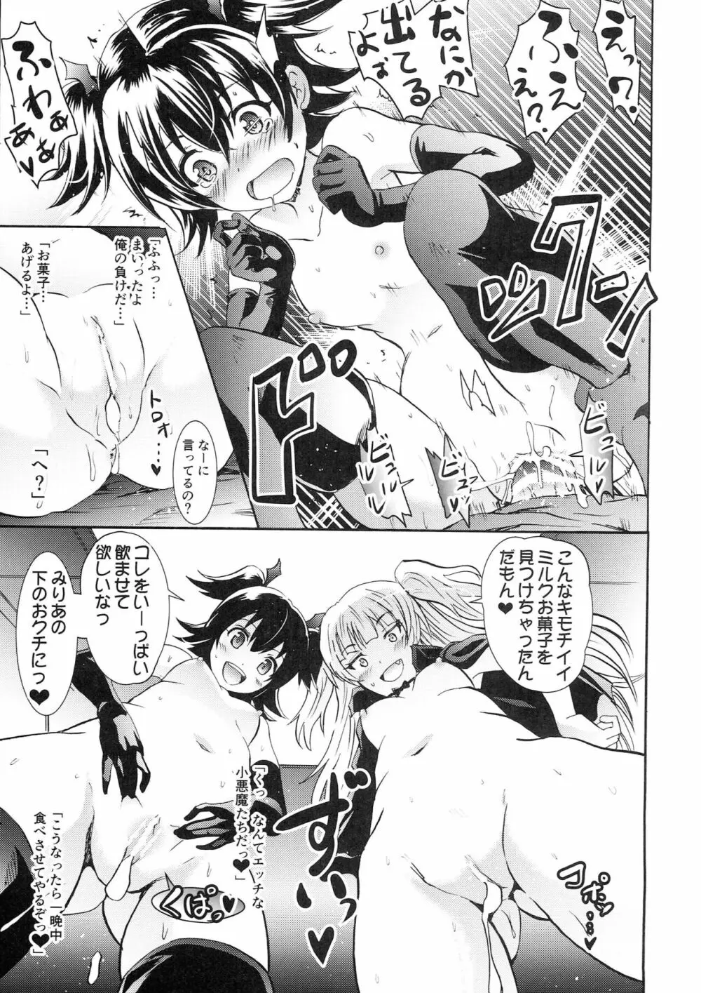 利嘉&みりあのハロウィンいたづら本 Page.7