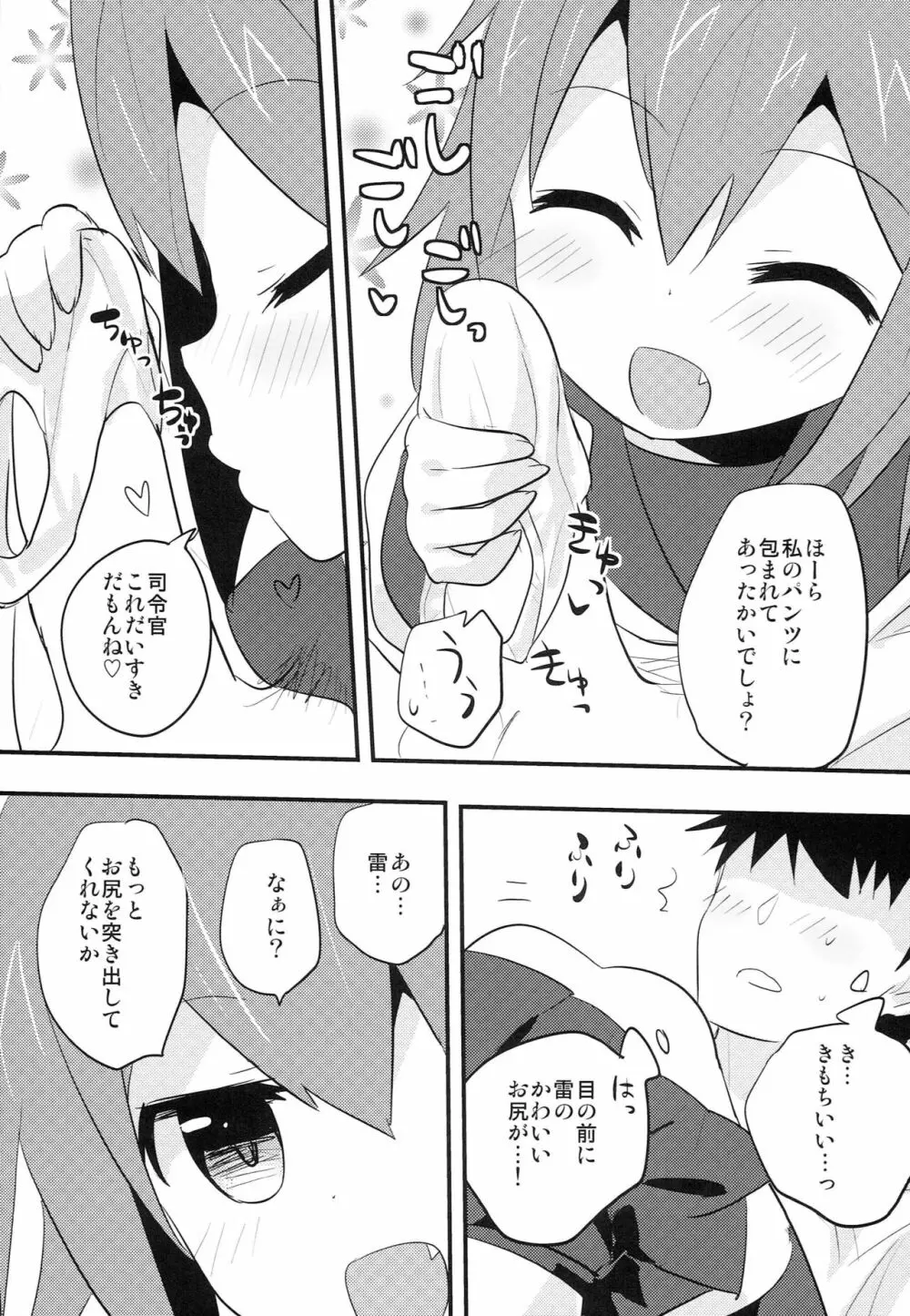 せっきょくてきくちくかん ~雷編~ Page.6