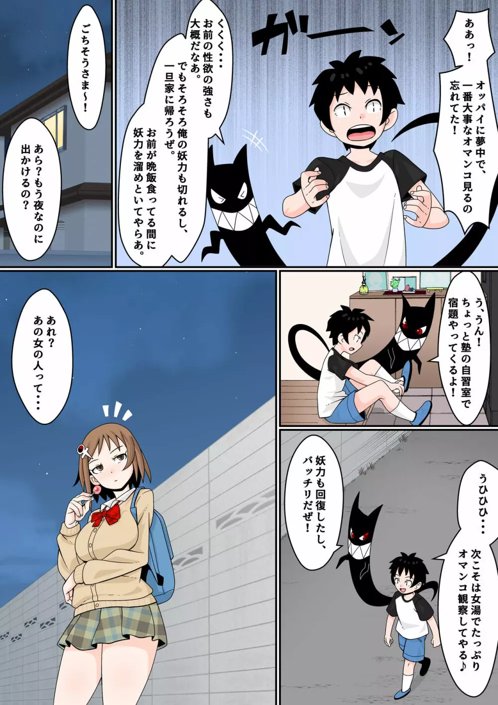もののけっ♪ ~性欲開放アダルト=サイトの巻~ Page.15