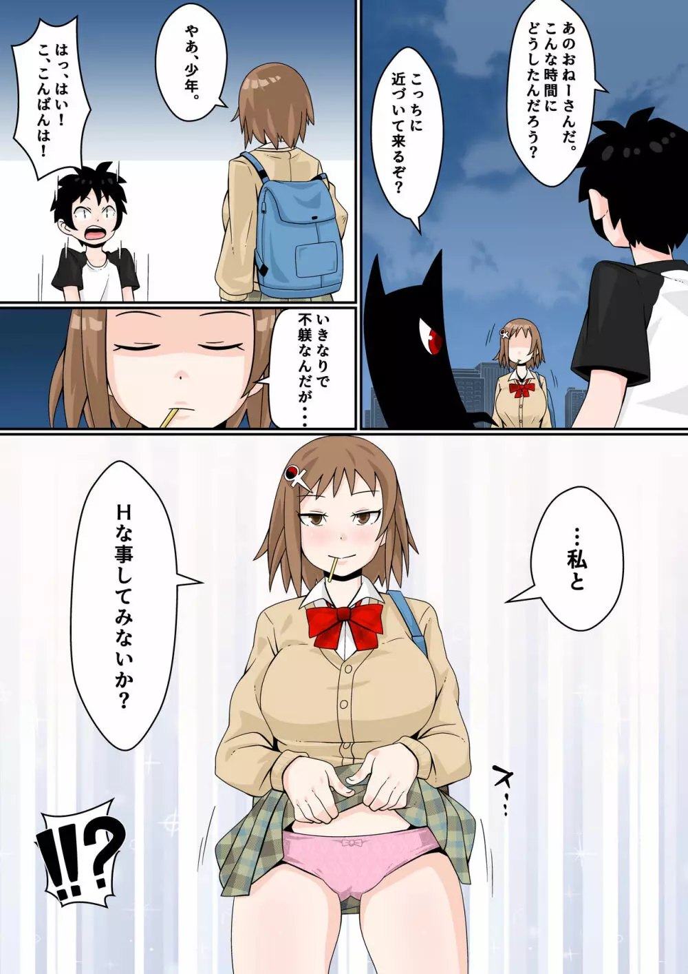 もののけっ♪ ~性欲開放アダルト=サイトの巻~ Page.16