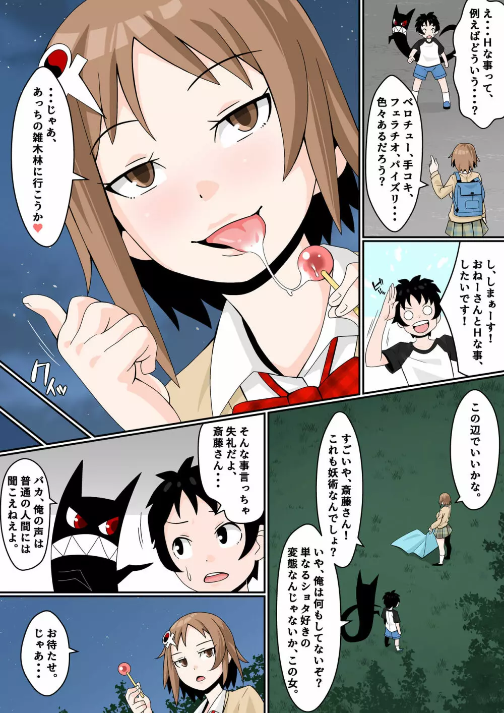 もののけっ♪ ~性欲開放アダルト=サイトの巻~ Page.17