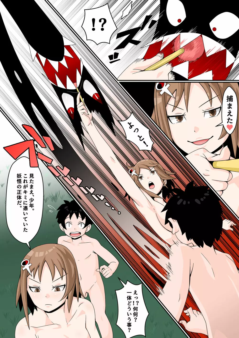 もののけっ♪ ~性欲開放アダルト=サイトの巻~ Page.26