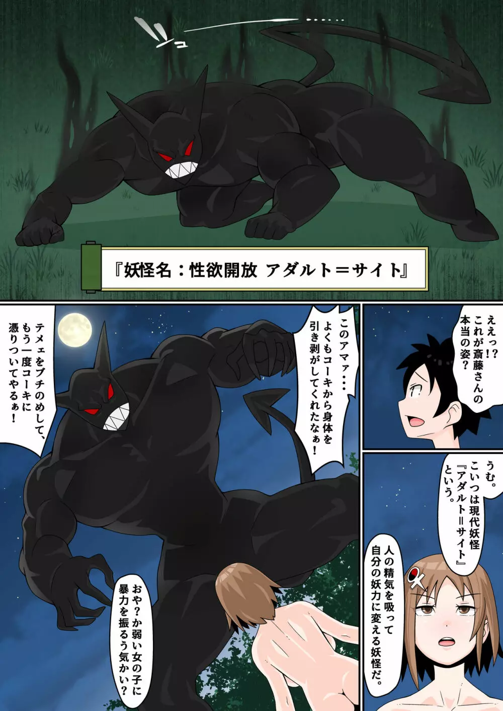 もののけっ♪ ~性欲開放アダルト=サイトの巻~ Page.27