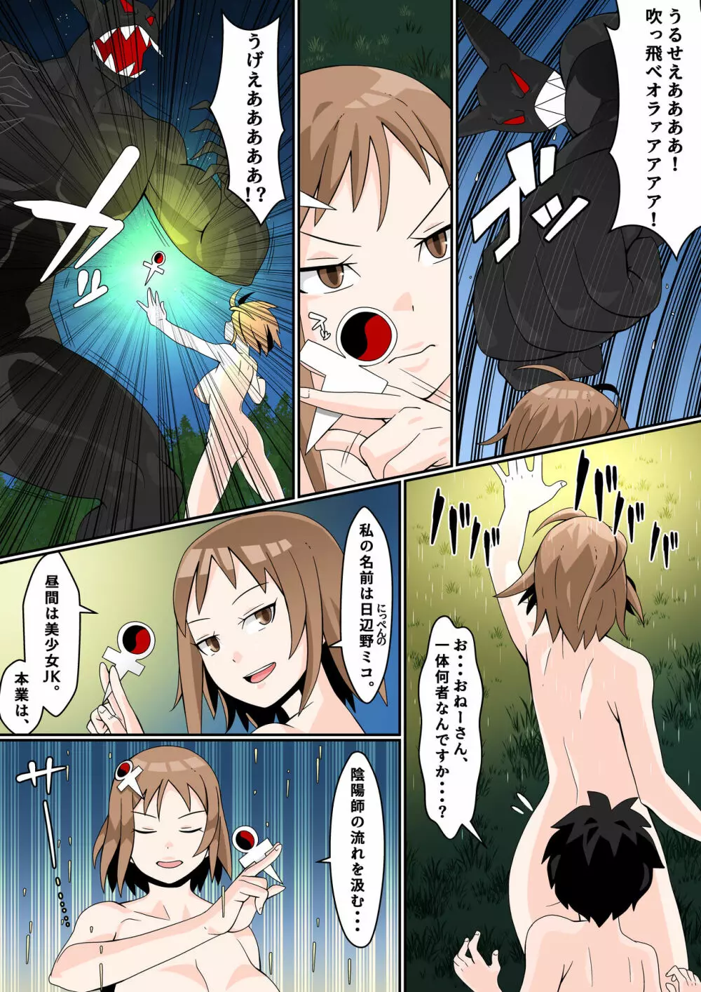 もののけっ♪ ~性欲開放アダルト=サイトの巻~ Page.28