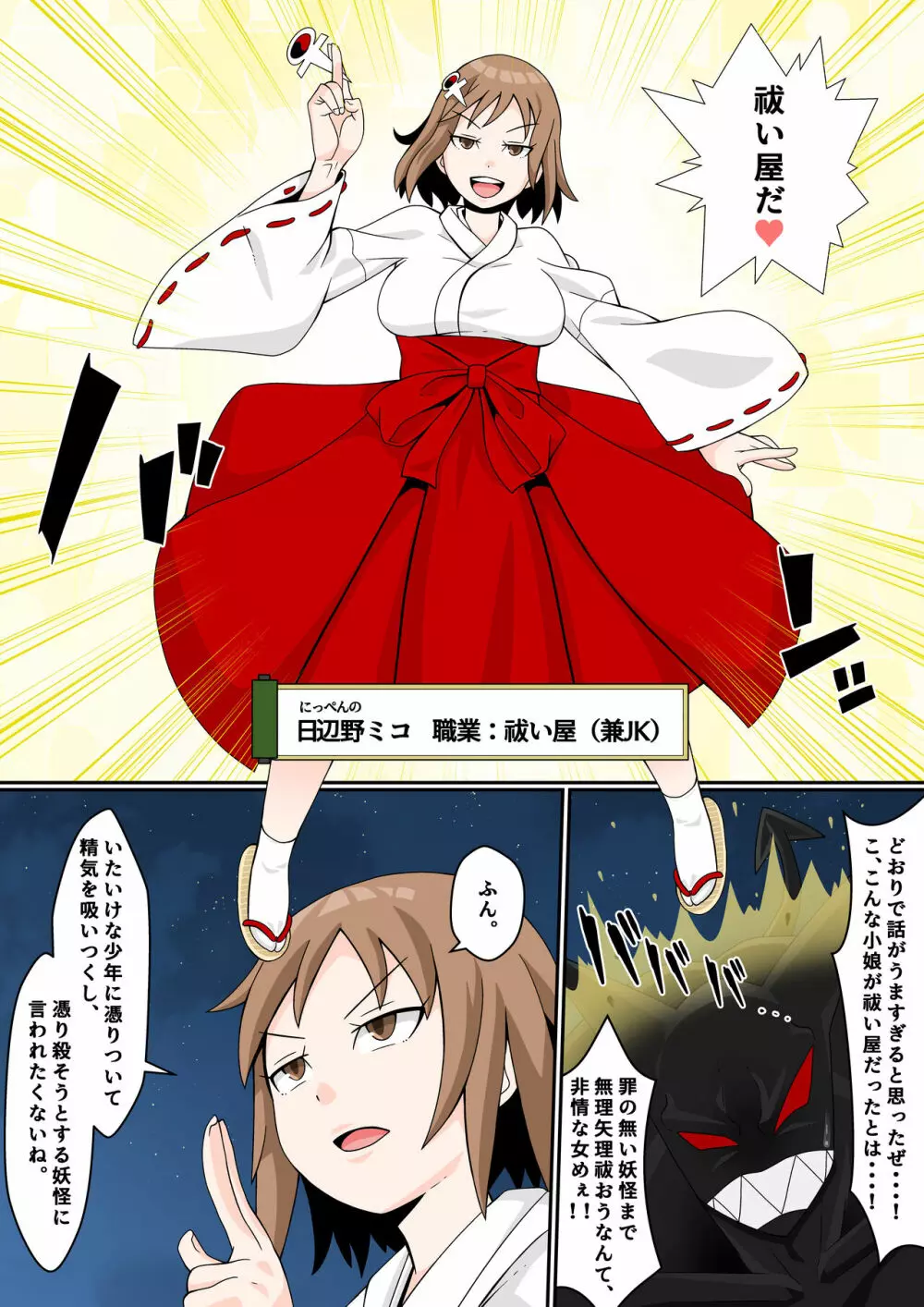 もののけっ♪ ~性欲開放アダルト=サイトの巻~ Page.29
