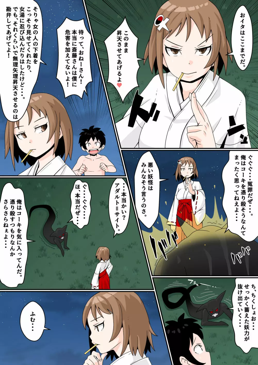 もののけっ♪ ~性欲開放アダルト=サイトの巻~ Page.30
