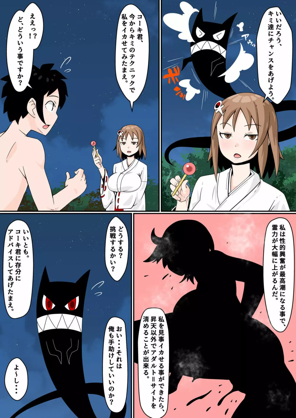 もののけっ♪ ~性欲開放アダルト=サイトの巻~ Page.31