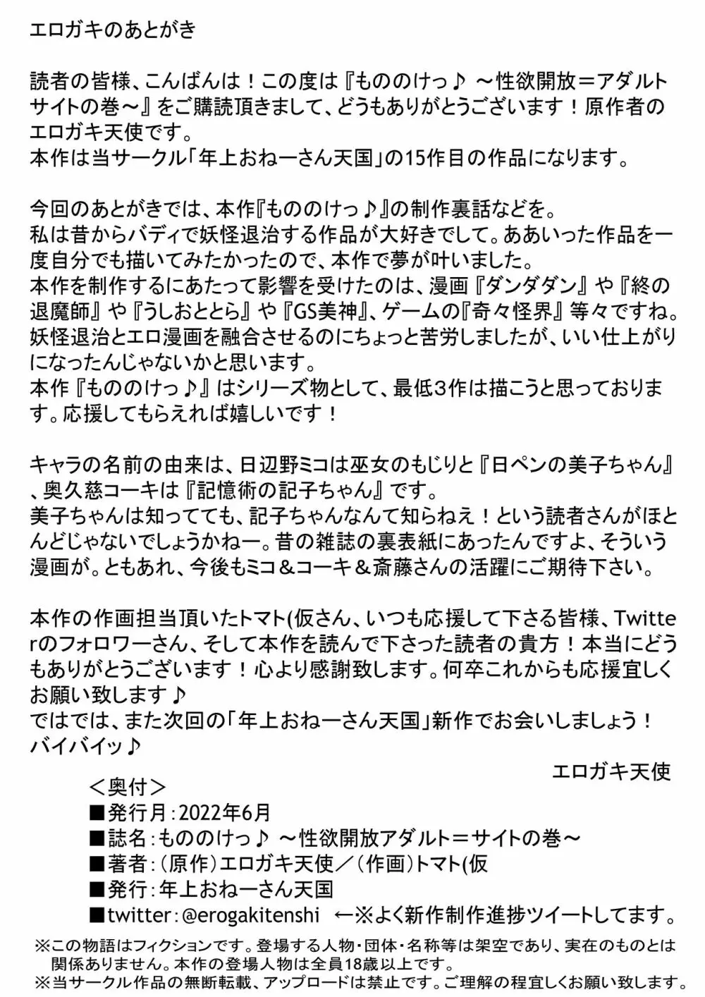 もののけっ♪ ~性欲開放アダルト=サイトの巻~ Page.40