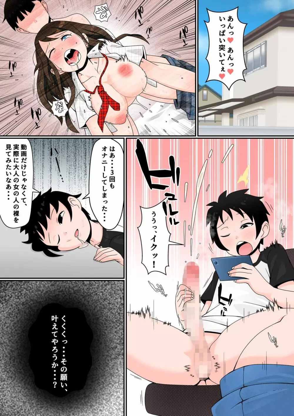 もののけっ♪ ~性欲開放アダルト=サイトの巻~ Page.5