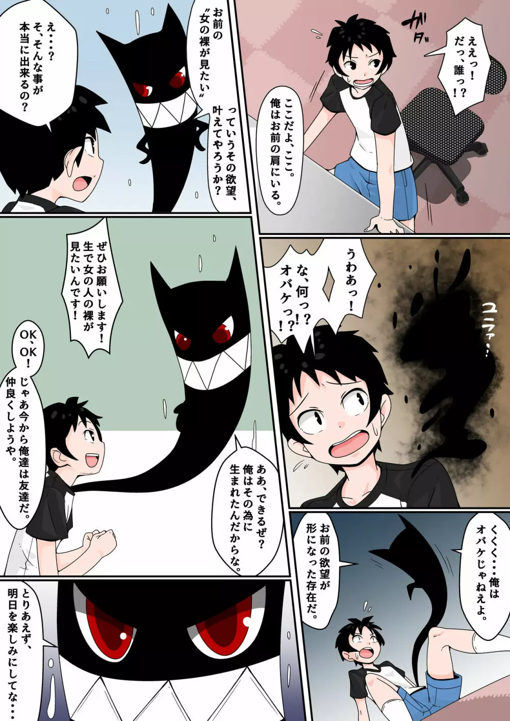 もののけっ♪ ~性欲開放アダルト=サイトの巻~ Page.6