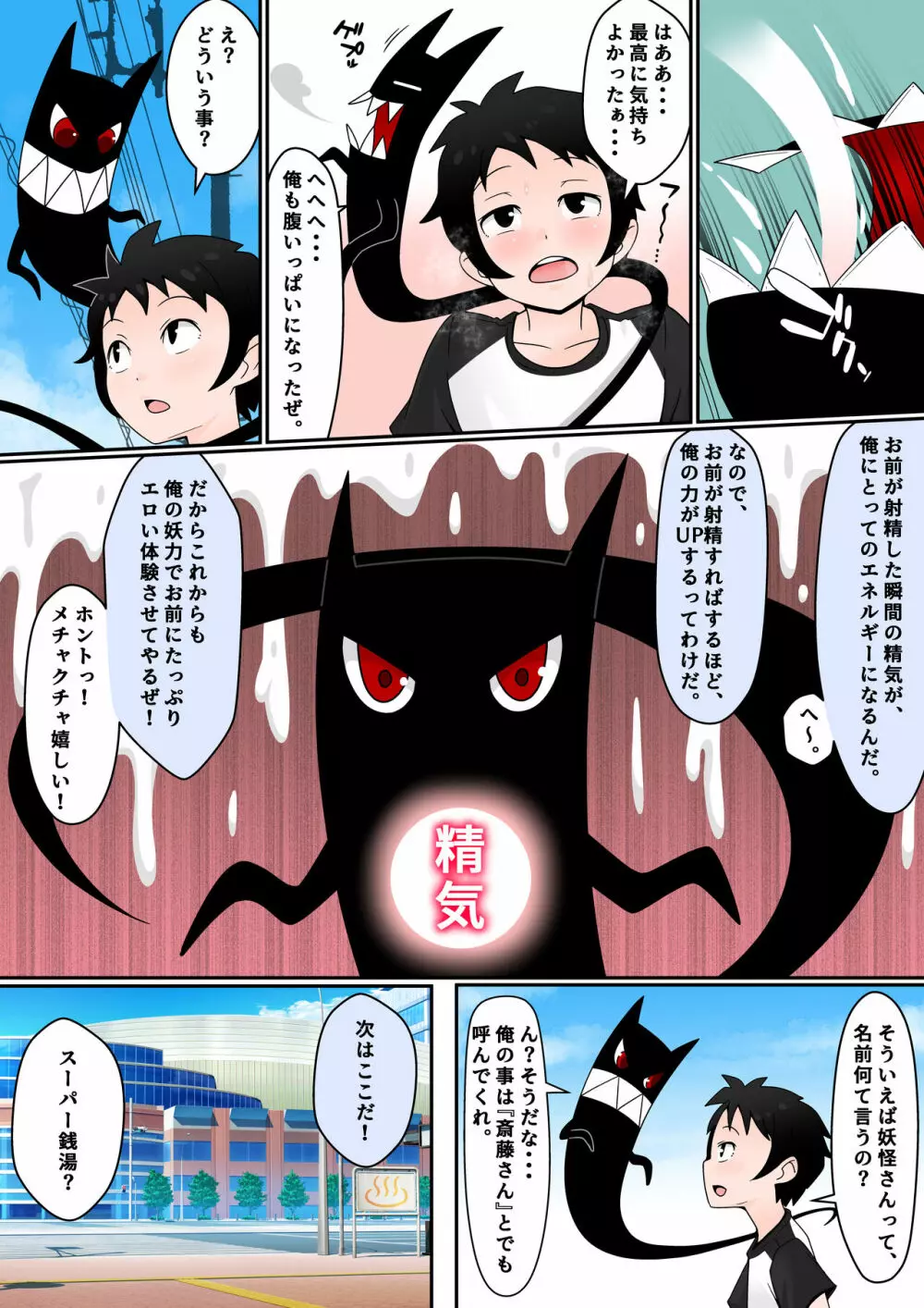 もののけっ♪ ~性欲開放アダルト=サイトの巻~ Page.9