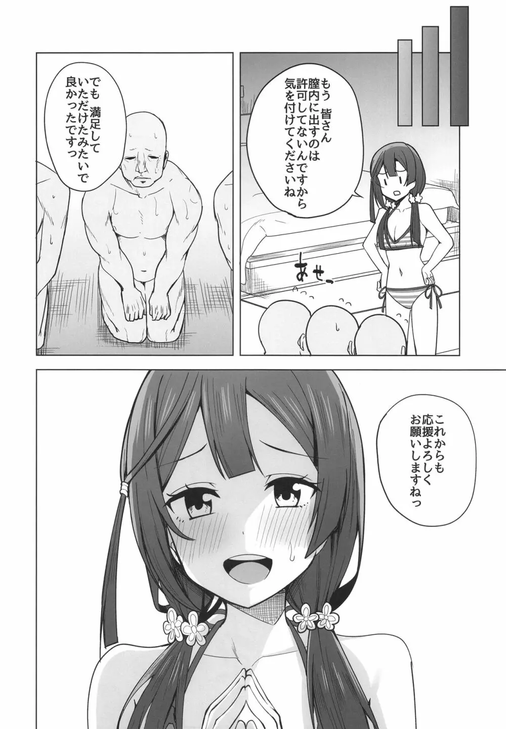 あなたの声に応えたい Page.20