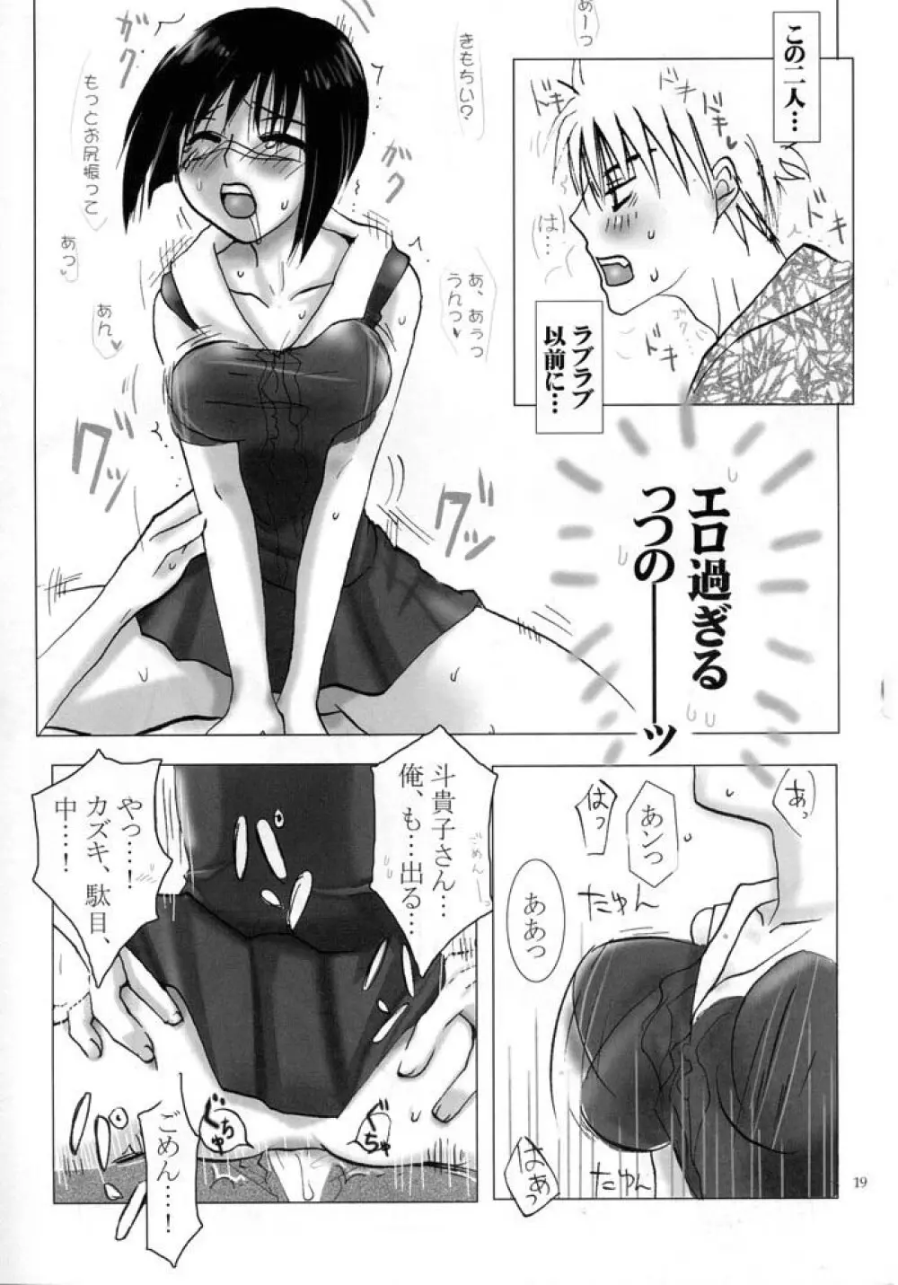 HできれいなおねえさんM5 Page.18