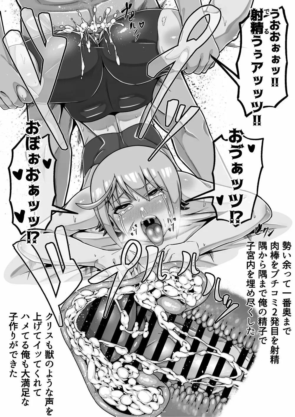 この素晴らしい世界で子作りを! Page.15