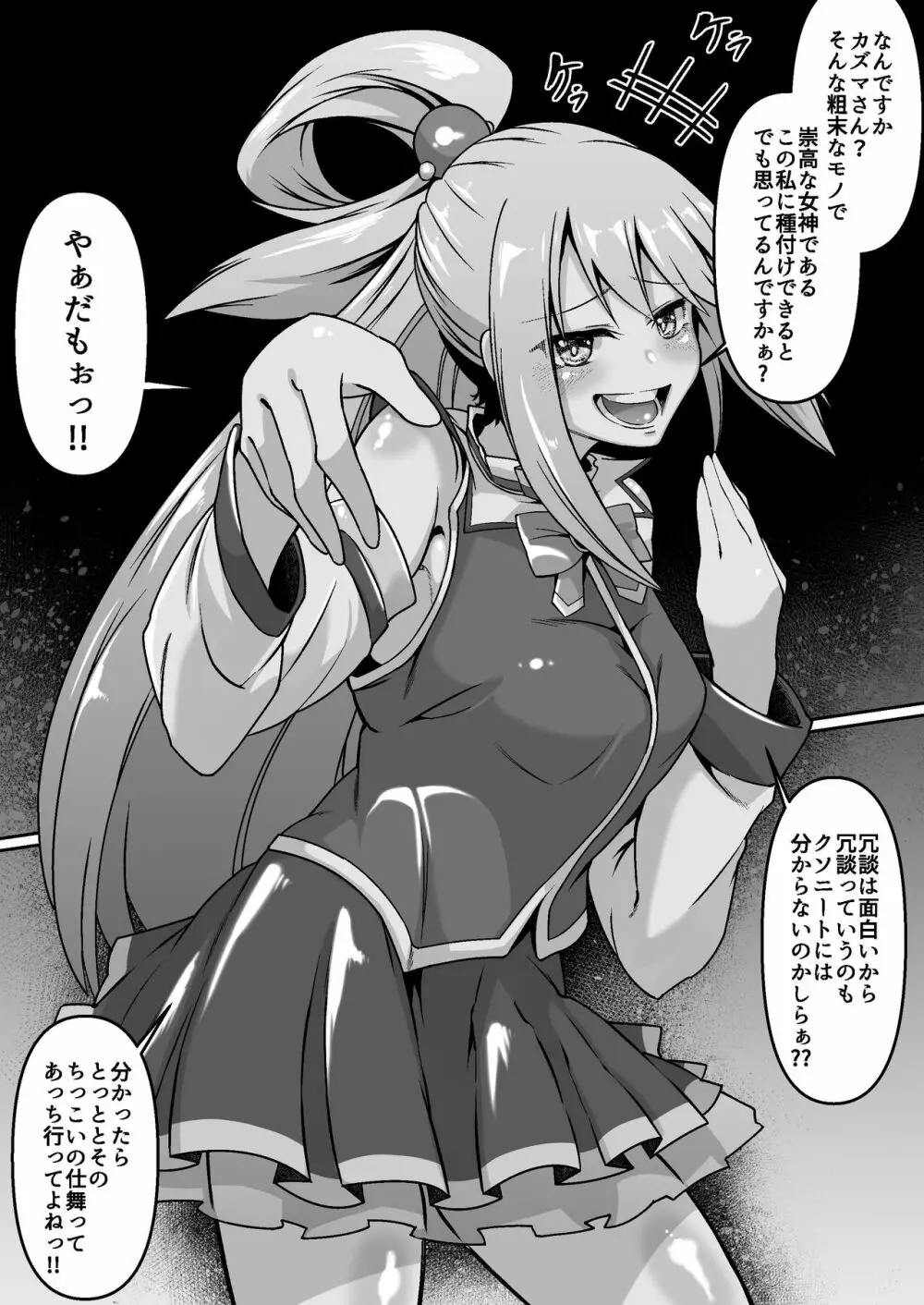 この素晴らしい世界で子作りを! Page.2