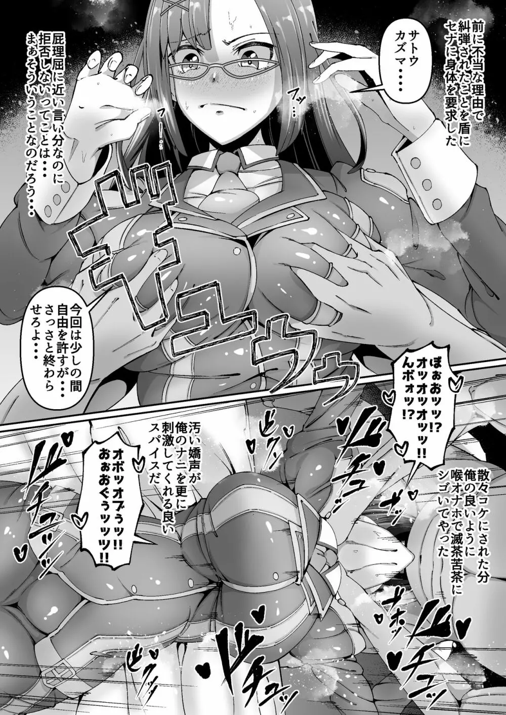 この素晴らしい世界で子作りを! Page.24