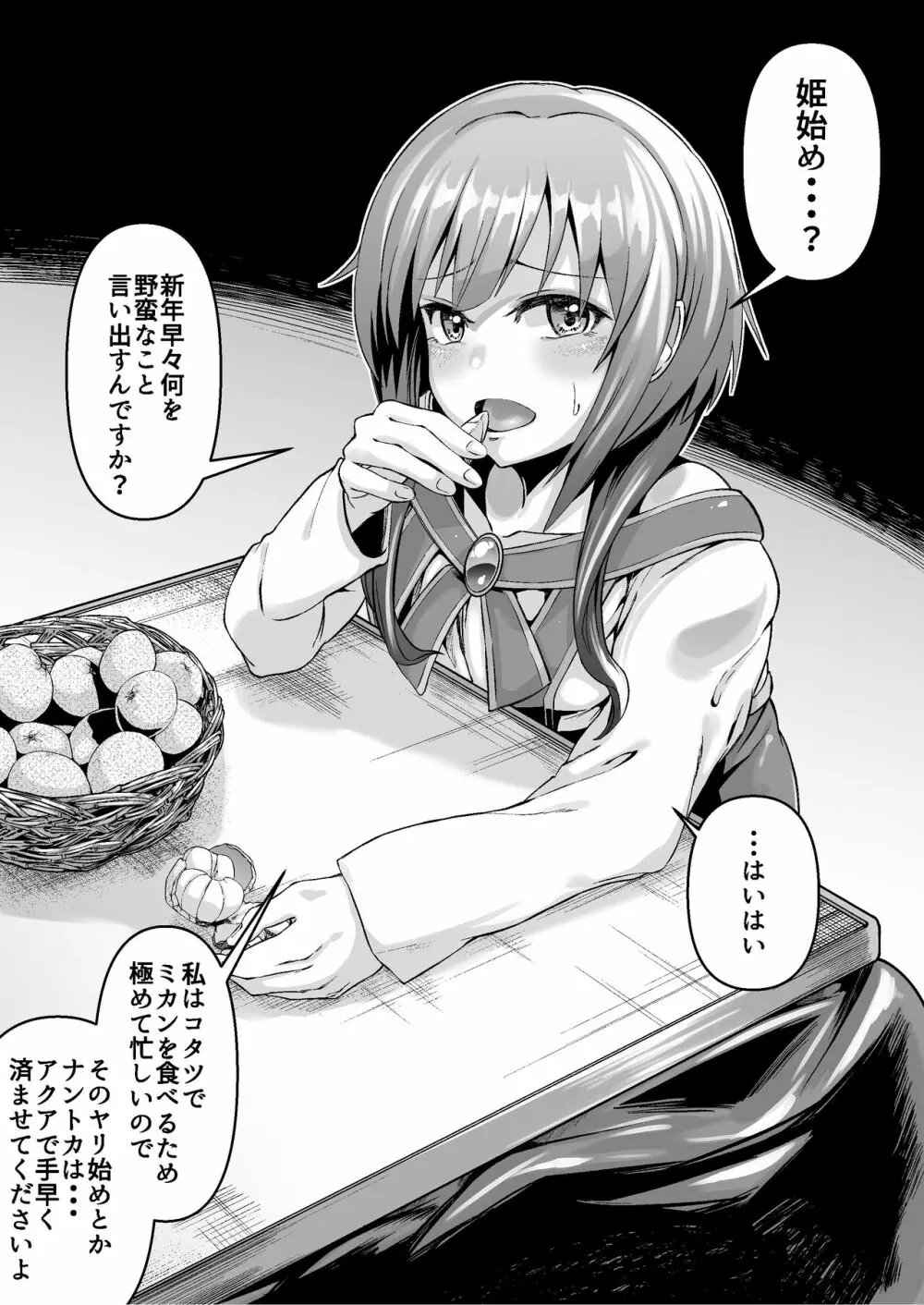 この素晴らしい世界で子作りを! Page.28