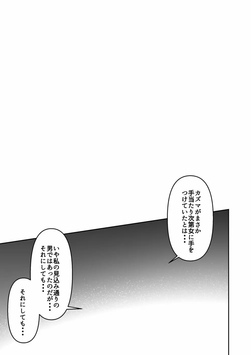 この素晴らしい世界で子作りを! Page.32