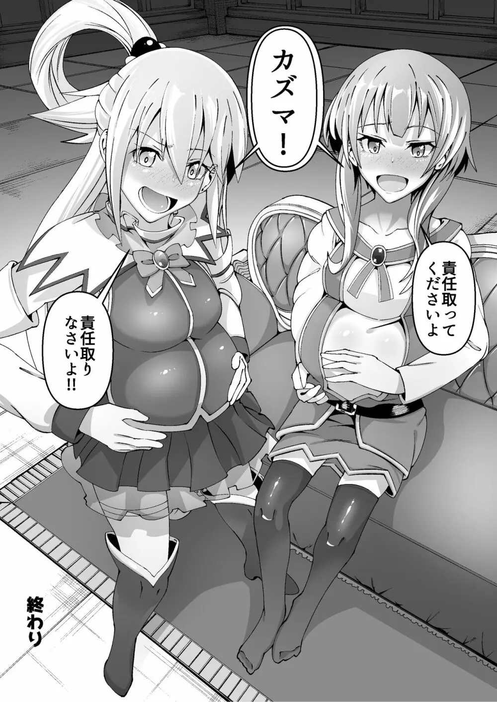 この素晴らしい世界で子作りを! Page.35