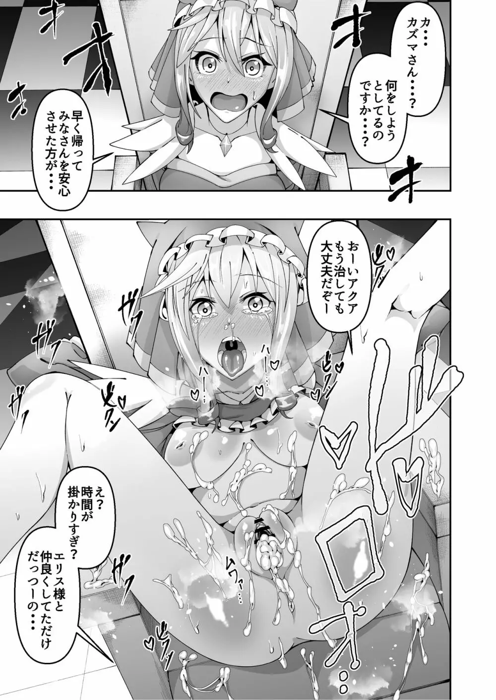 この素晴らしい世界で子作りを! Page.37