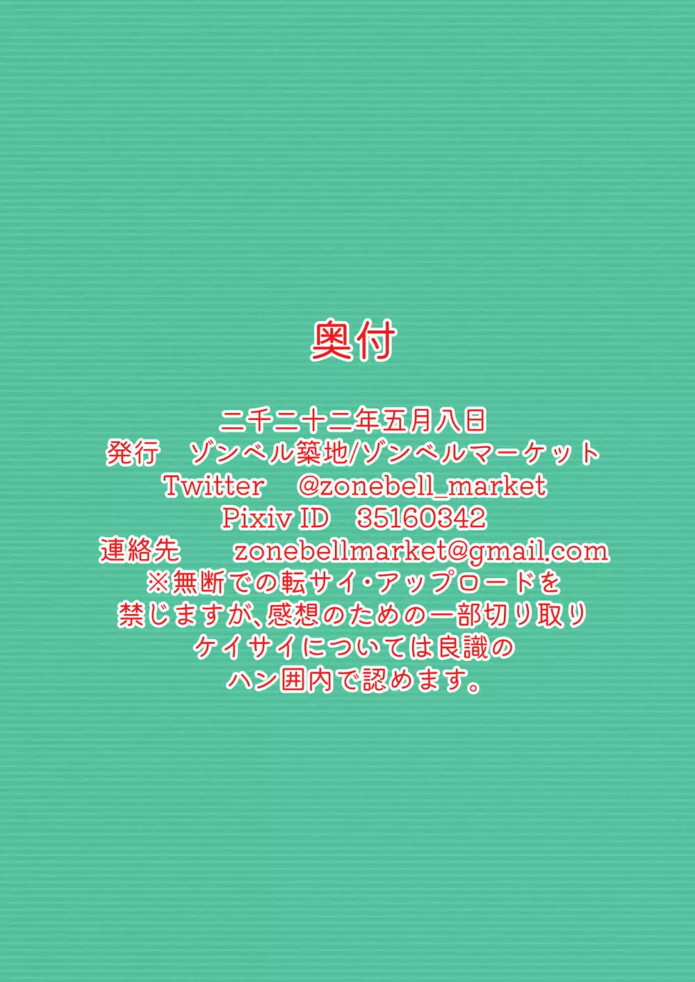 この素晴らしい世界で子作りを! Page.38