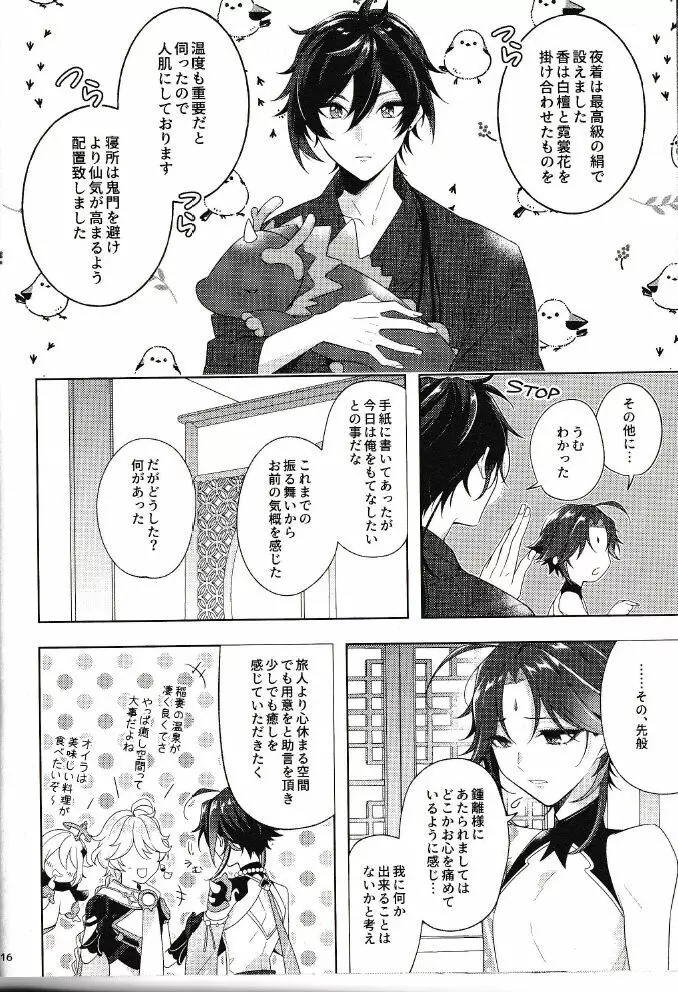 落月屋梁を食む Page.15