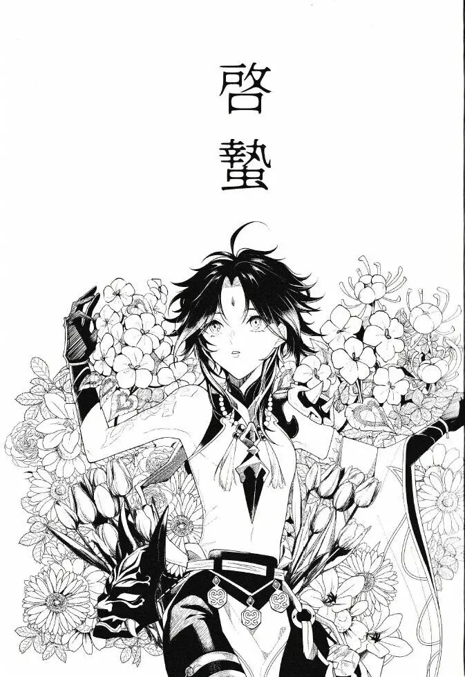 落月屋梁を食む Page.2