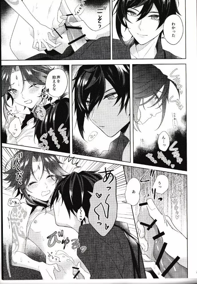 落月屋梁を食む Page.22