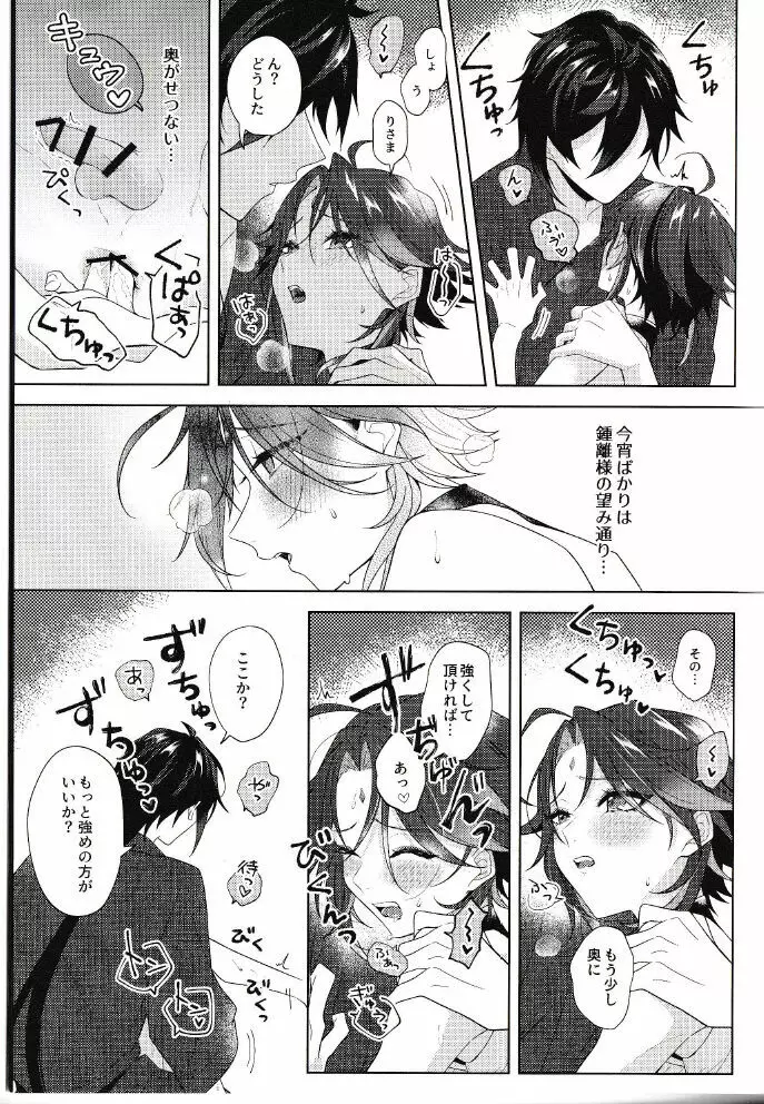 落月屋梁を食む Page.28