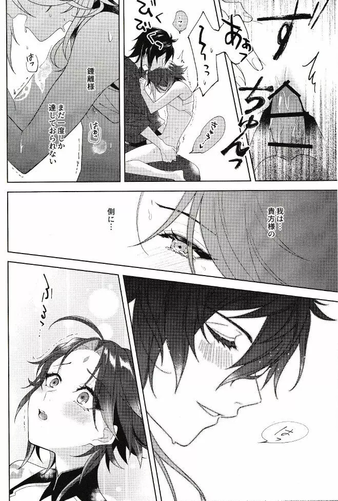 落月屋梁を食む Page.33