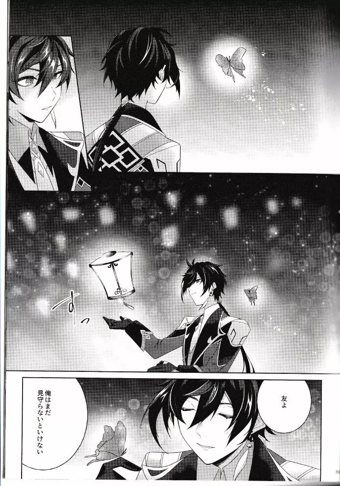 落月屋梁を食む Page.38