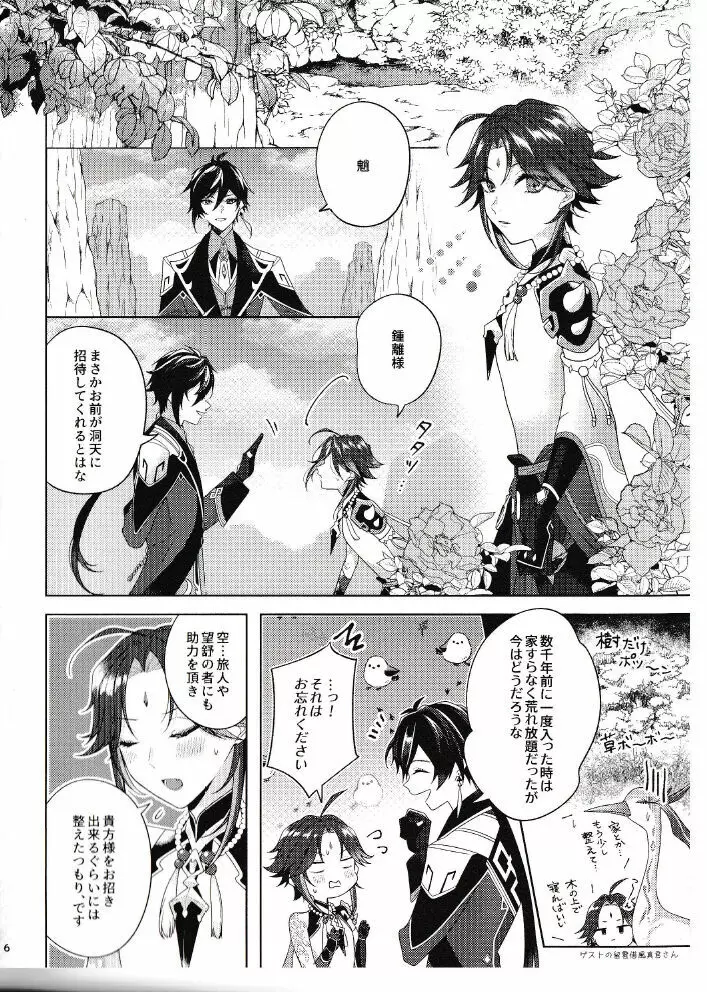 落月屋梁を食む Page.5