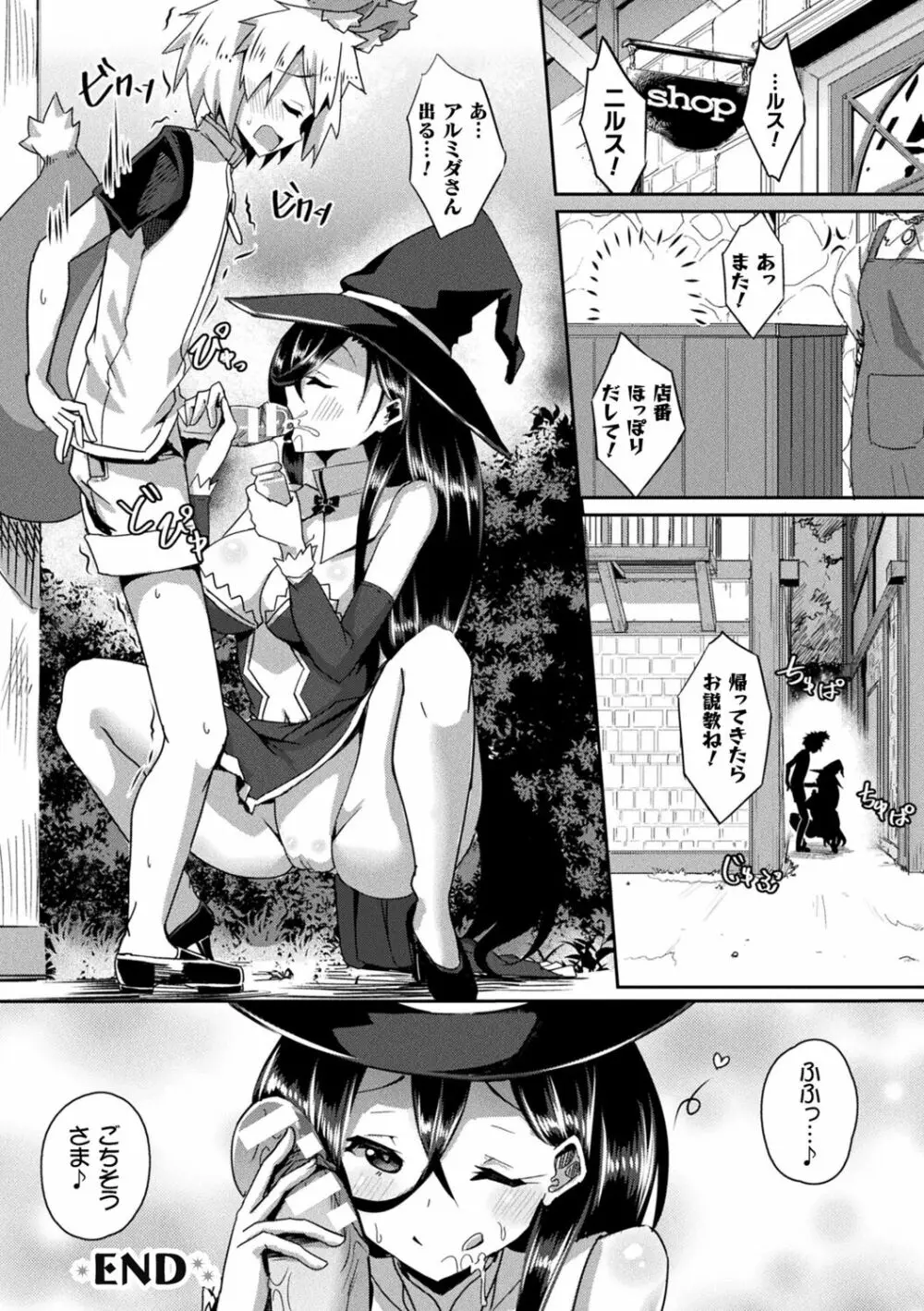 シャングリラの供物 -女騎士隷属譚- Page.176