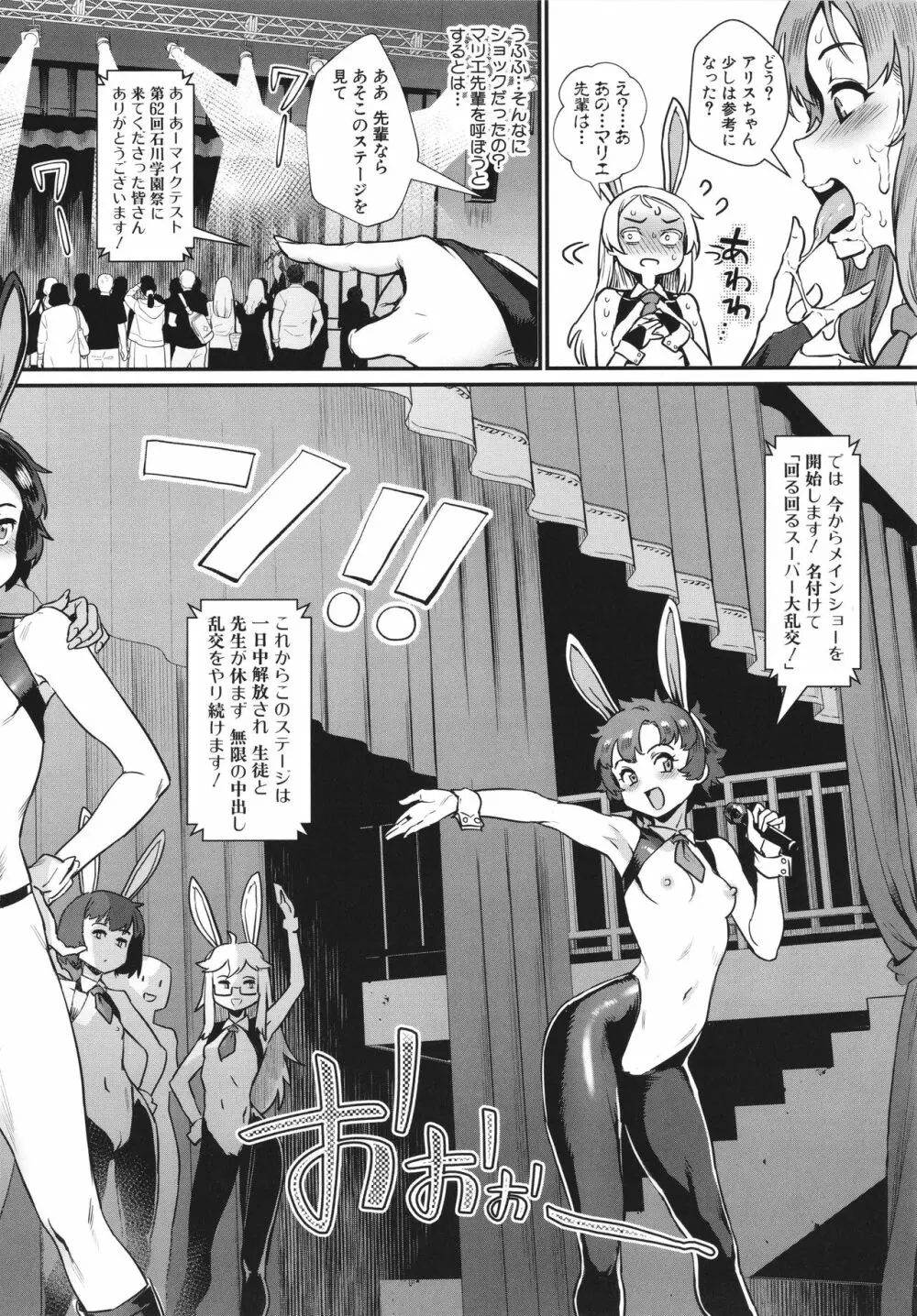 乱交で分かろう! Page.103